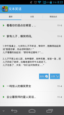 【免費娛樂App】52笑话-APP點子