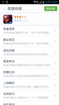 【免費網游RPGApp】英雄战魂攻略-APP點子