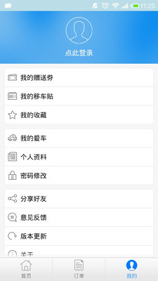 【免費生活App】智慧交通-APP點子