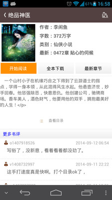 【免費書籍App】笔趣小说-APP點子