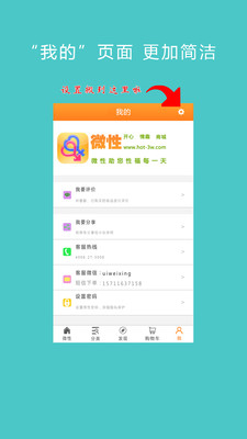 免費下載購物APP|微性-美女的最爱 app開箱文|APP開箱王