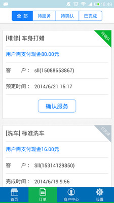 【免費生活App】车点点商户版-APP點子