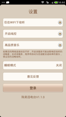 【免費媒體與影片App】陈奕迅电台-APP點子