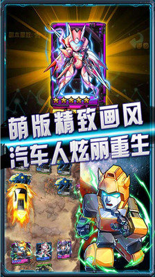 【免費網游RPGApp】汽车人出发-送擎天柱-APP點子