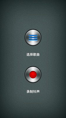 【免費工具App】铃声制作专业版-APP點子