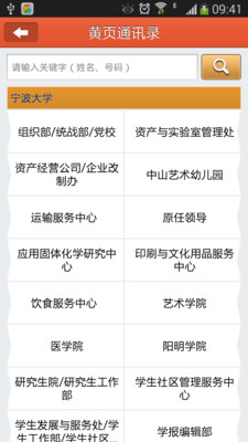 【免費教育App】宁波大学-APP點子