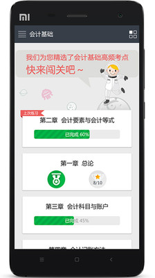 【免費教育App】一周过会计-APP點子