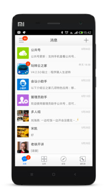 【免費生產應用App】云之家-APP點子