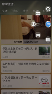 【免費新聞App】新闻速递-APP點子