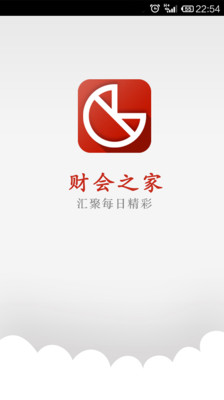 【免費社交App】财会之家-经典版-APP點子