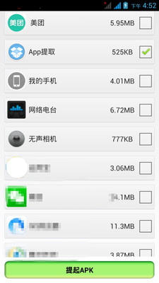 【免費工具App】App提取-APP點子