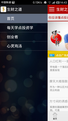 【免費財經App】生财之道-APP點子