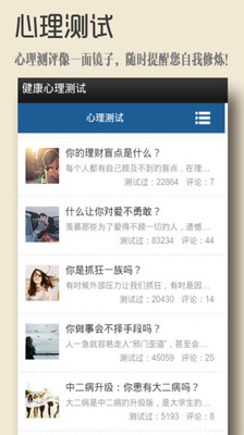 免費下載醫療APP|心理测试 app開箱文|APP開箱王