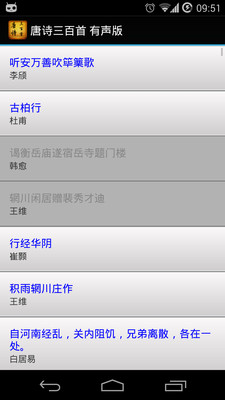 【免費書籍App】唐诗三百首 有声版-APP點子