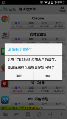 【免費工具App】超级一键清理大师-APP點子