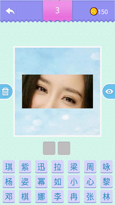 【免費休閒App】电眼猜明星-APP點子