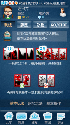 【免費棋類遊戲App】对对GO-APP點子
