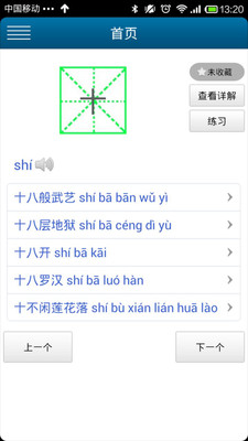 【免費教育App】口袋汉字-APP點子