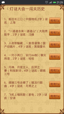 免費下載娛樂APP|中国好灯谜 app開箱文|APP開箱王