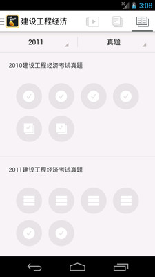 免費下載教育APP|一级建造师 app開箱文|APP開箱王