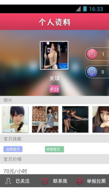 【免費社交App】宝贝有约-APP點子