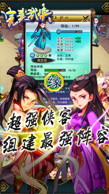 【免費網游RPGApp】完美武侠-APP點子