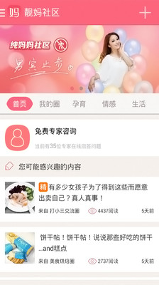 【免費醫療App】靓妈社区-APP點子