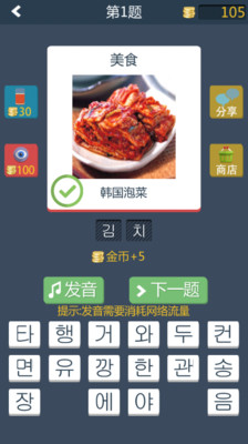 【免費娛樂App】韩语猜猜猜-APP點子