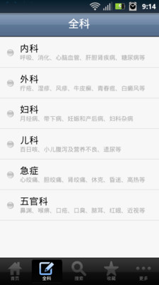 【免費醫療App】国医堂-中医全科-APP點子