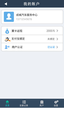 【免費生產應用App】翼卡在线商户版-APP點子