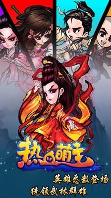 【免費網游RPGApp】热血萌主-APP點子