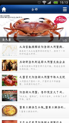 【免費新聞App】螃蟹信息网-APP點子