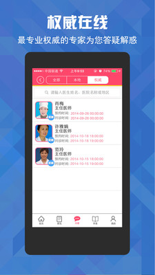 【免費醫療App】阳光妇儿-孕育宝典-APP點子