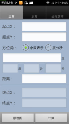 【免費工具App】测量坐标-APP點子