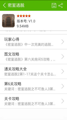 【免費休閒App】密室逃亡攻略-APP點子