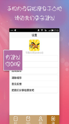 【免費娛樂App】节操大师-APP點子