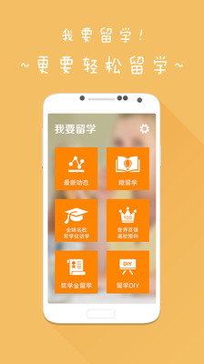 【免費教育App】我要留学-APP點子