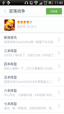 免費下載策略APP|部落战争攻略 app開箱文|APP開箱王