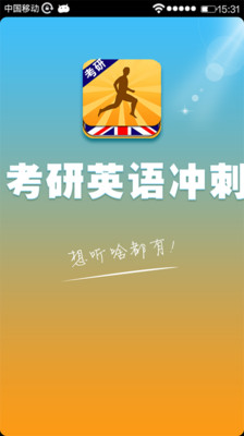 【免費教育App】考研英语冲刺-APP點子