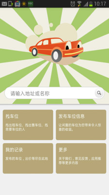 免費下載旅遊APP|找车位 app開箱文|APP開箱王