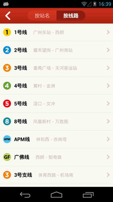 【免費旅遊App】广州地铁-APP點子