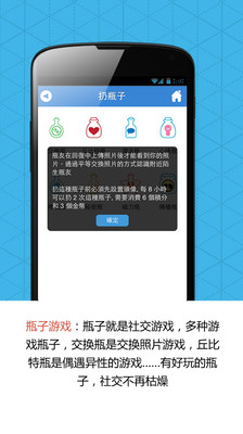 【免費社交App】魔瓶-APP點子