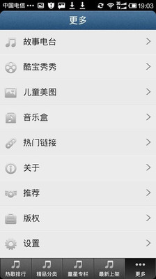 【免費媒體與影片App】儿童儿歌宝宝童谣-APP點子