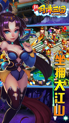 免費下載網游RPGAPP|新明珠三国-新服开启 app開箱文|APP開箱王