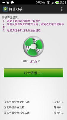 【免費工具App】降温助手-APP點子