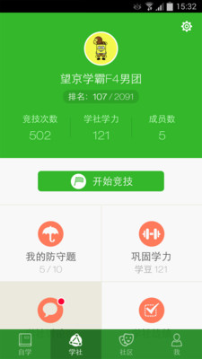 【免費教育App】口袋学社-APP點子