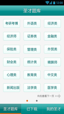 【免費教育App】圣才题库-APP點子