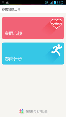 【免費工具App】春雨健康工具-APP點子