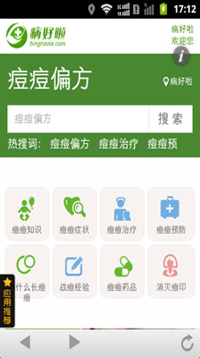 【免費醫療App】痘痘偏方-APP點子