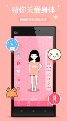 【免費工具App】美历-女性日历社区-APP點子